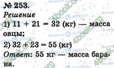 ГДЗ Математика 2 класс страница 253
